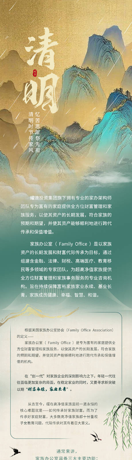 源文件下载【享设计】搜索编号：35160023919929398【企业介绍清明长图】