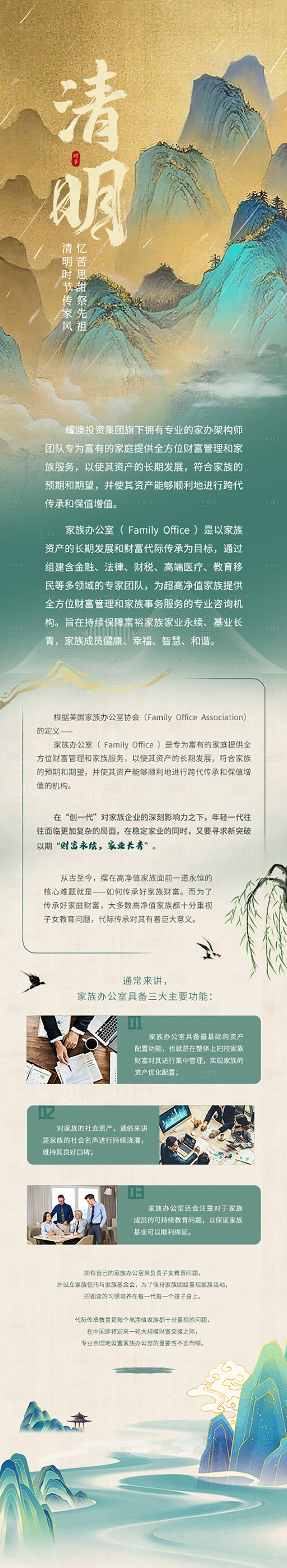 源文件下載【享設計】搜索編號：35160023919929398【企業介紹清明長圖】