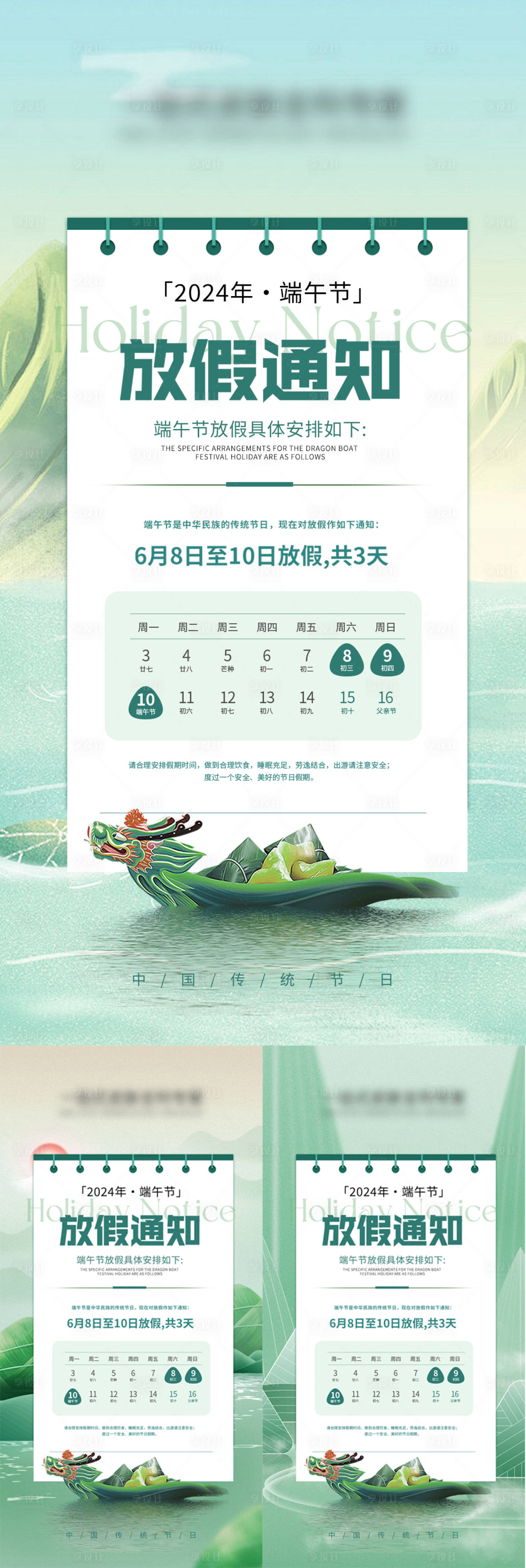 源文件下載【享設計】搜索編號：44970024200645601【端午節(jié)放假通知海報】