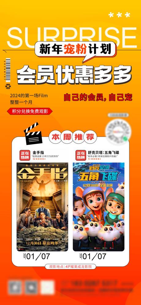 源文件下載【觀影海報】編號：45180024177084810