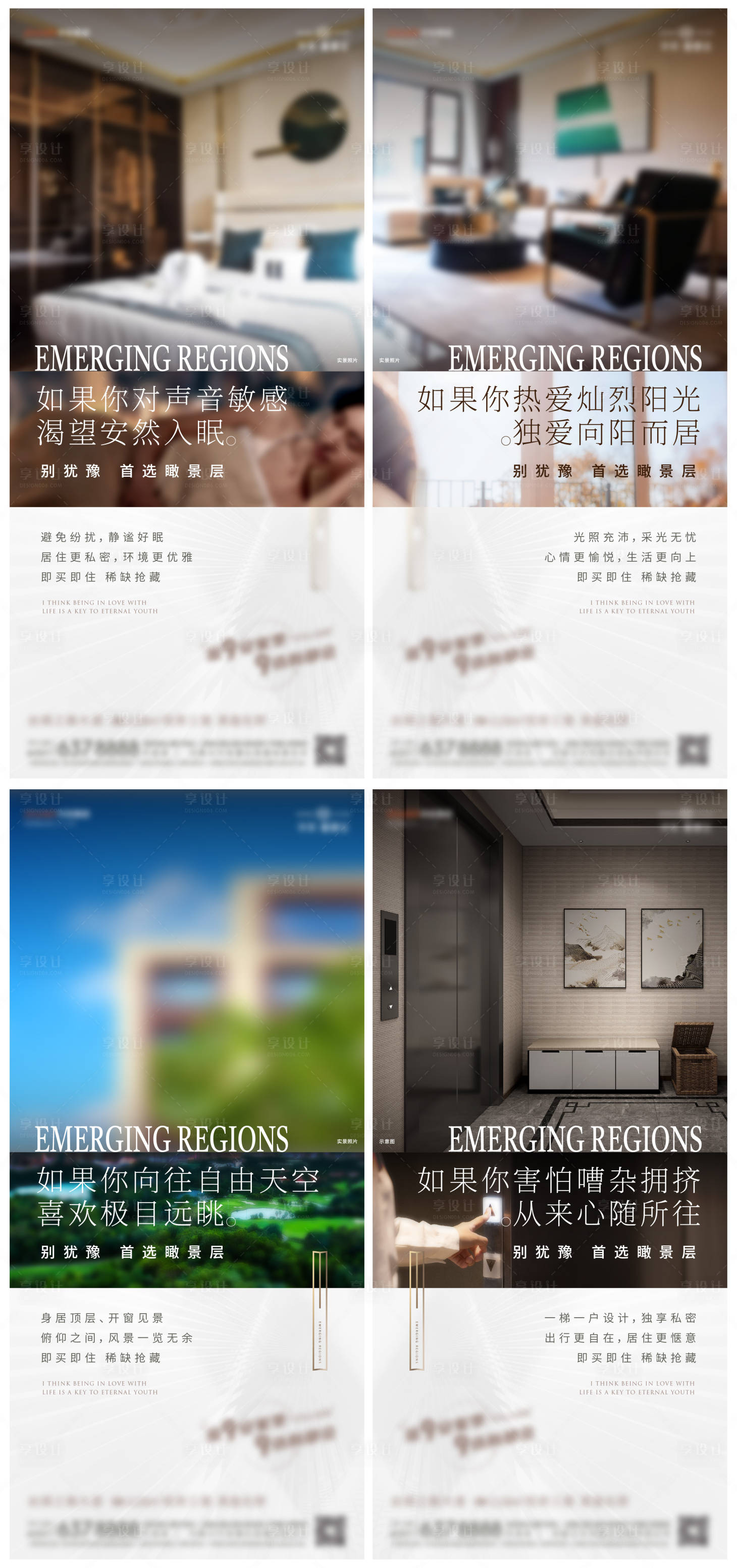 源文件下載【享設(shè)計(jì)】搜索編號(hào)：45890023810996964【高樓層價(jià)值點(diǎn)系列海報(bào)】