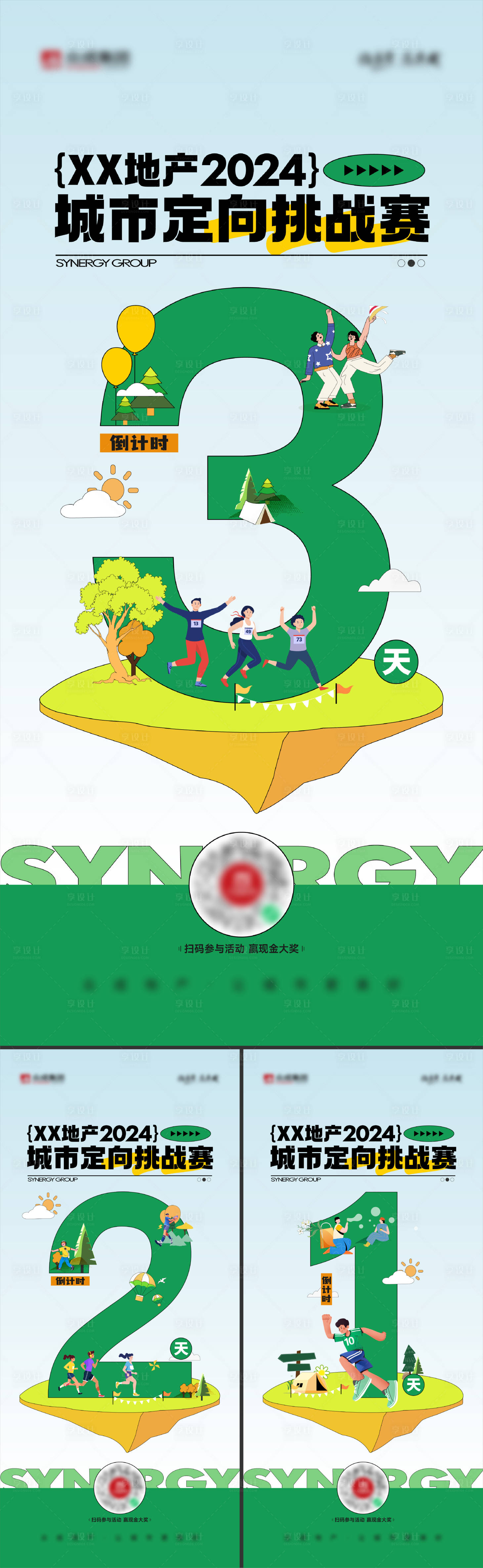 源文件下載【享設計】搜索編號：35970023773252300【挑戰賽倒計時系列稿】