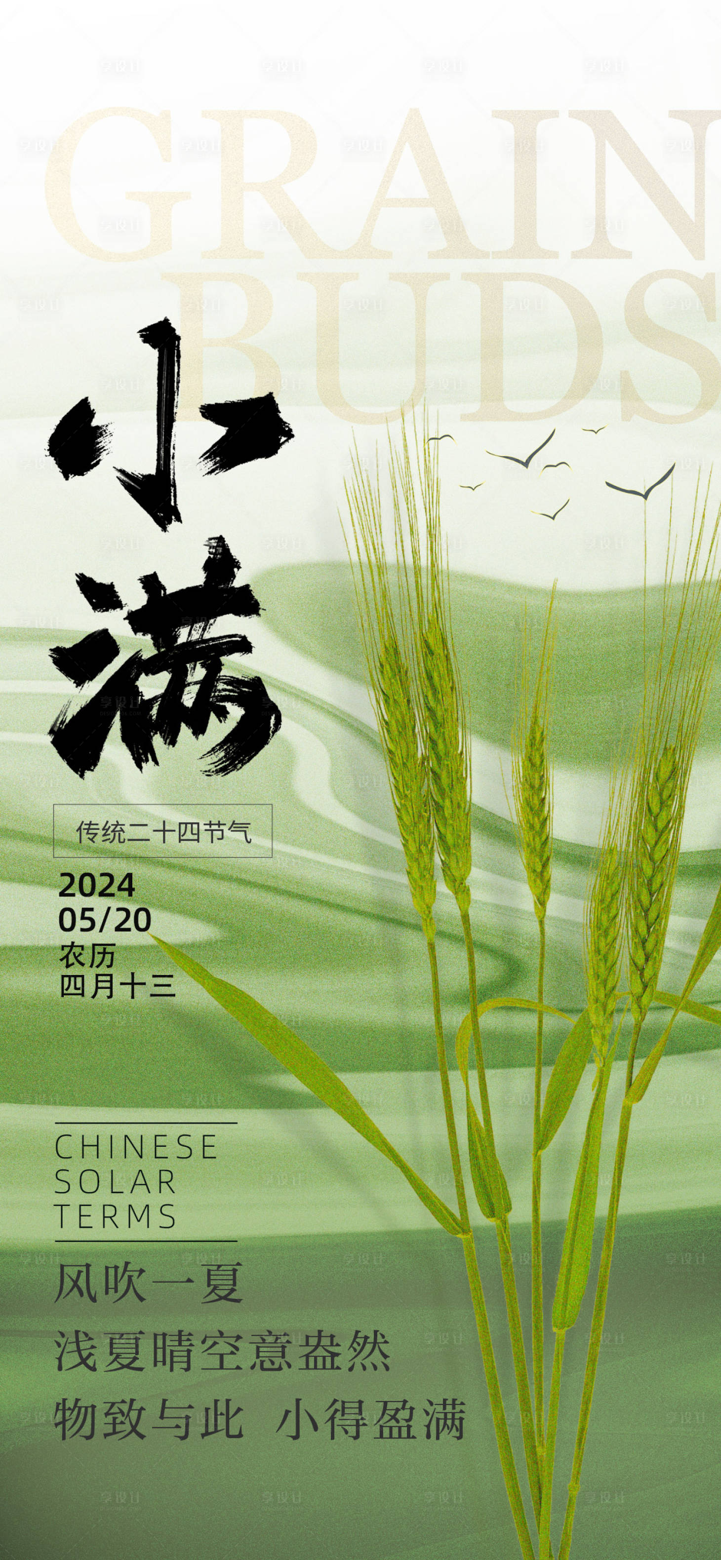 源文件下载【享设计】搜索编号：58350023908414227【小满海报】