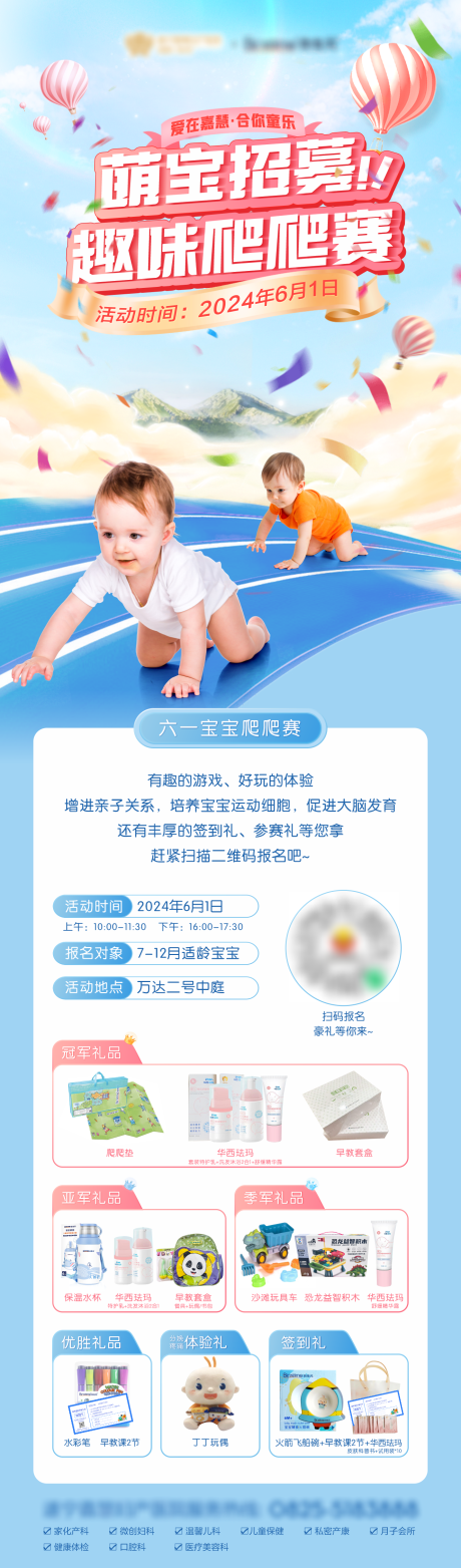 源文件下載【享設計】搜索編號：26890024248653813【寶寶爬爬賽活動招募海報】