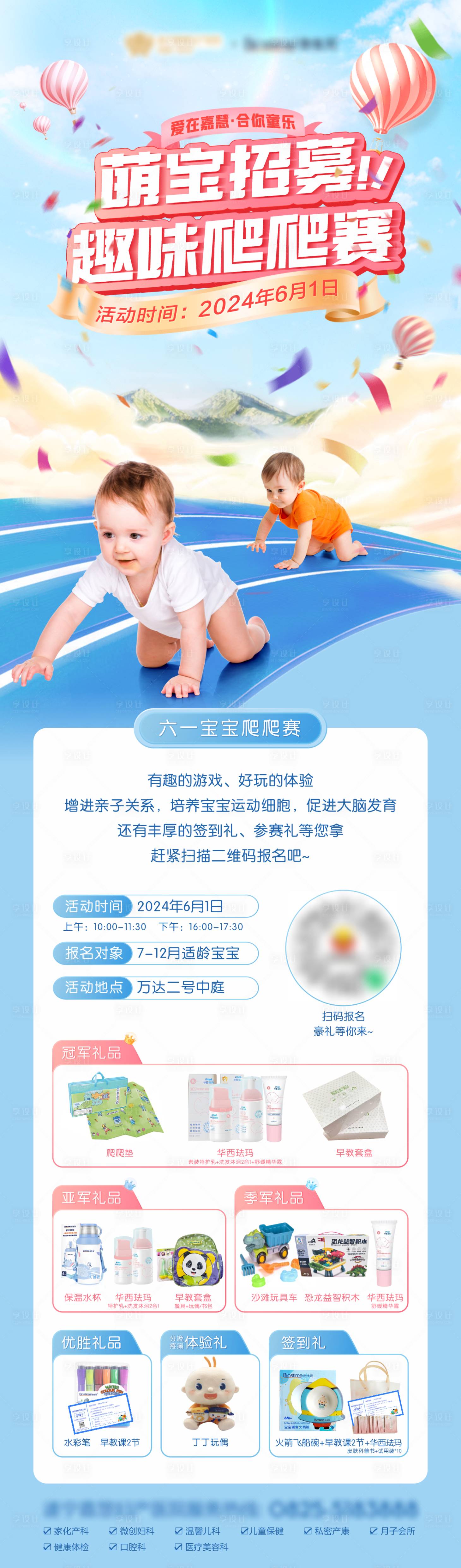 源文件下載【享設計】搜索編號：26890024248653813【寶寶爬爬賽活動招募海報】
