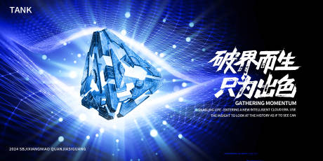 源文件下载【享设计】搜索编号：99250024049229494【撕裂空间科技之光背景板】