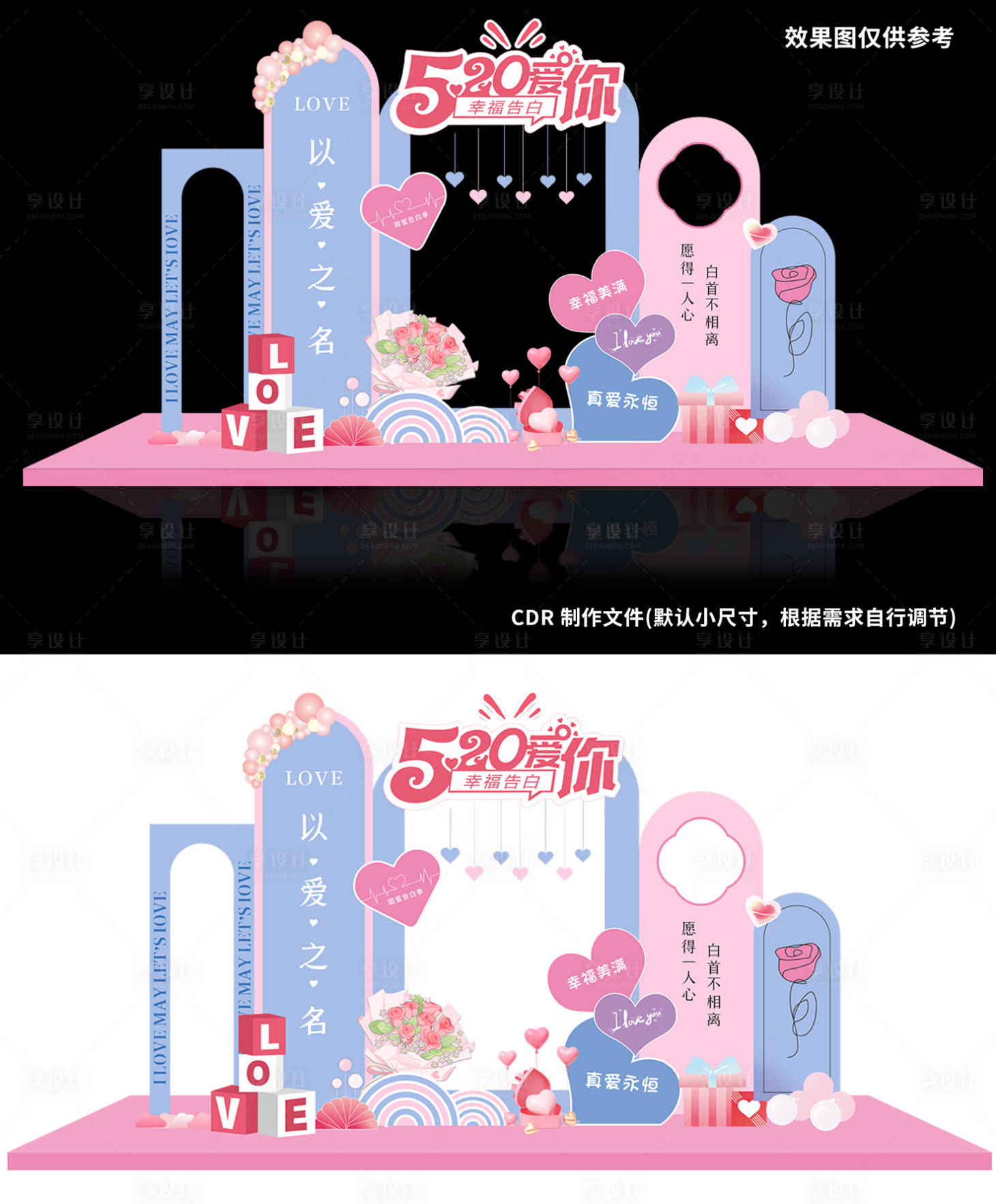 源文件下載【享設(shè)計(jì)】搜索編號：18390023811038326【情人節(jié)520美陳】