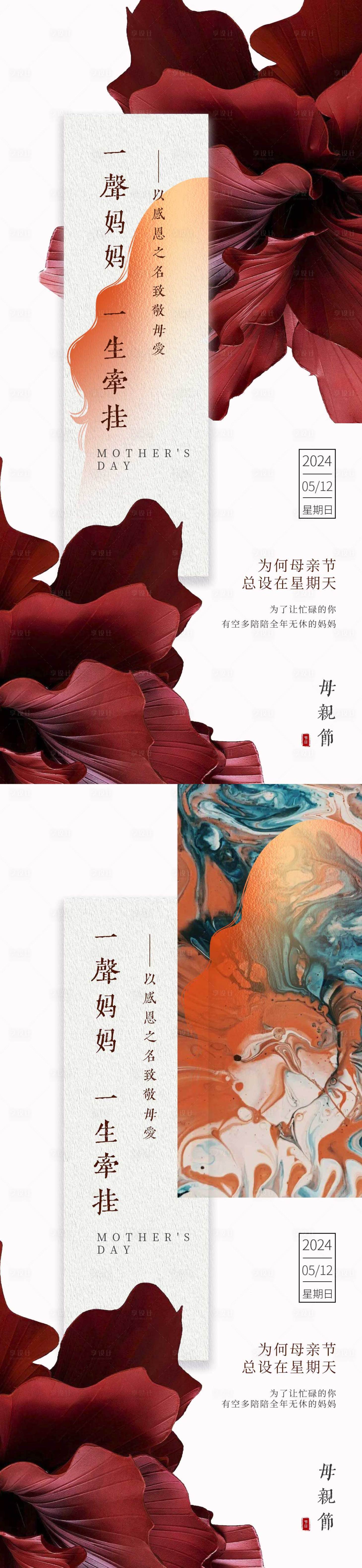 源文件下載【享設(shè)計(jì)】搜索編號(hào)：17840023730447556【母親節(jié)海報(bào)】