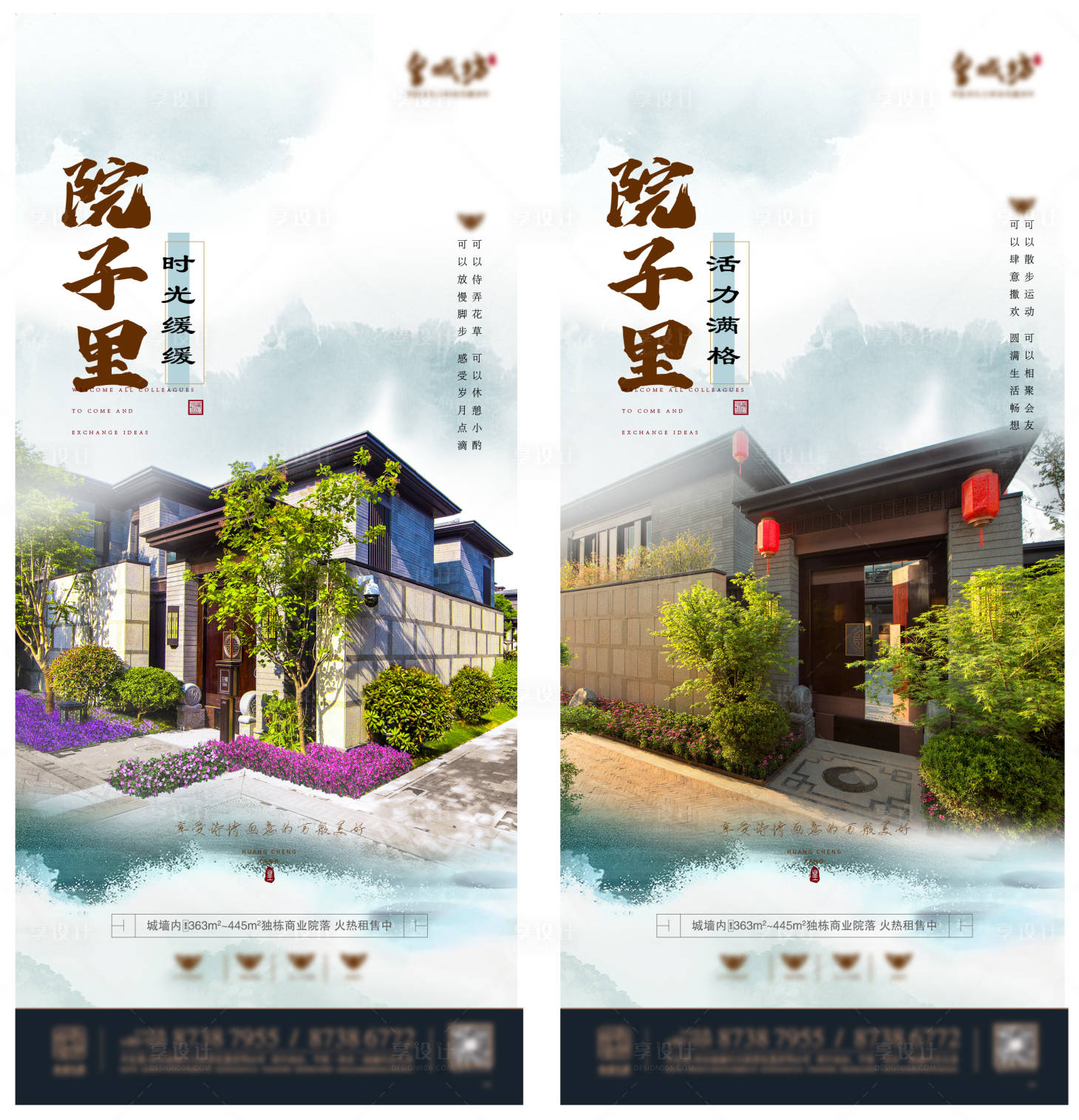 源文件下载【享设计】搜索编号：77580024141023632【地产庭院价值点海报】