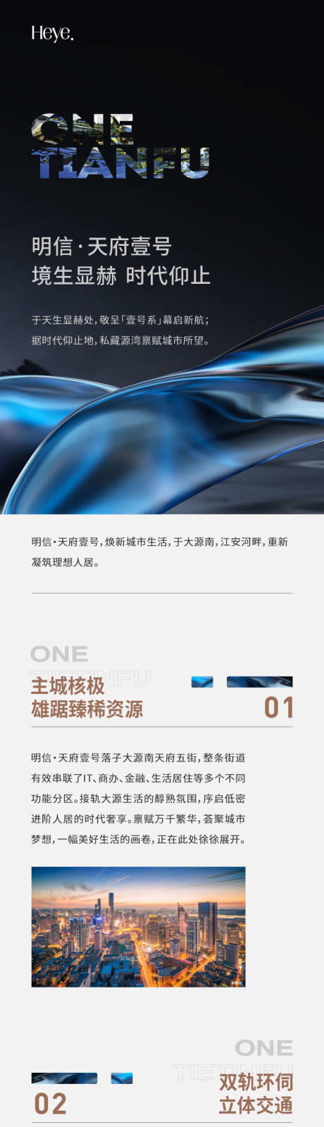 源文件下載【地產城市配套價值點長圖專題設計】編號：89140023704702038