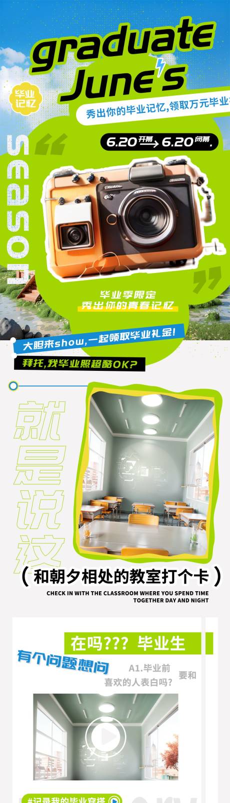 源文件下载【六月毕业季话题专题设计 】编号：85500023676981026
