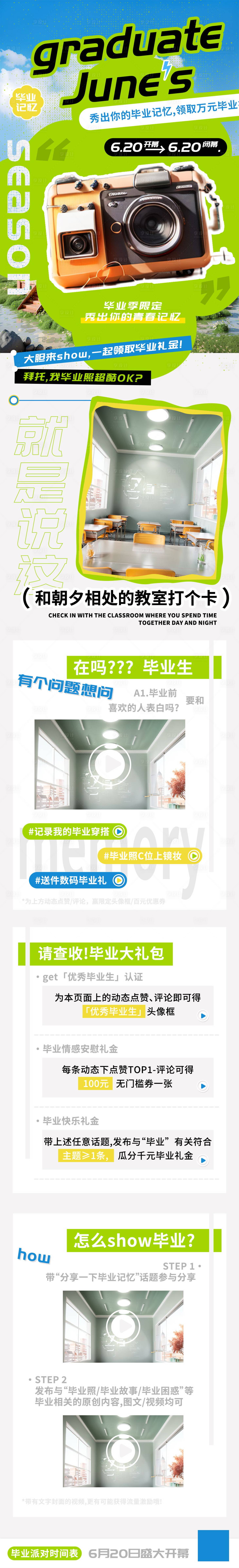 源文件下載【享設計】搜索編號：85500023676981026【六月畢業季話題專題設計 】