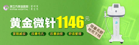 源文件下载【黄金微针仪器宣传banner】编号：82100023850914528