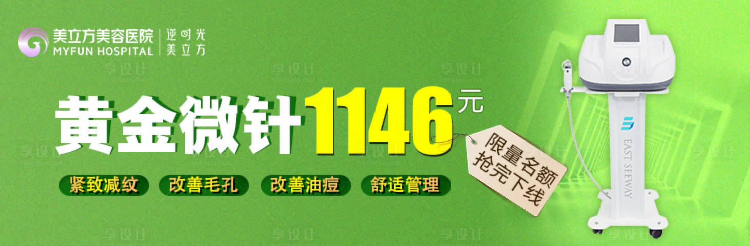 源文件下载【黄金微针仪器宣传banner】编号：82100023850914528