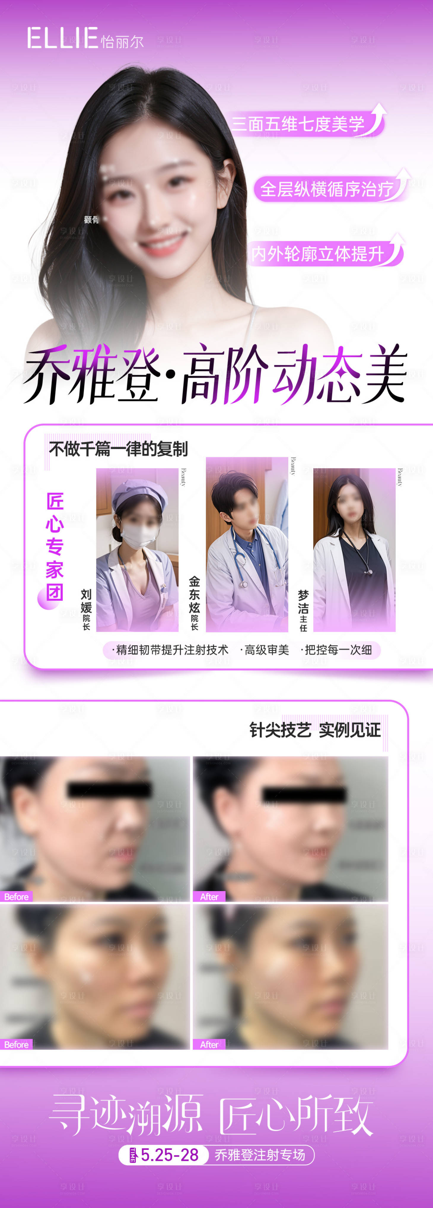 源文件下載【享設計】搜索編號：70760024065419870【喬雅登玻尿酸海報長圖】