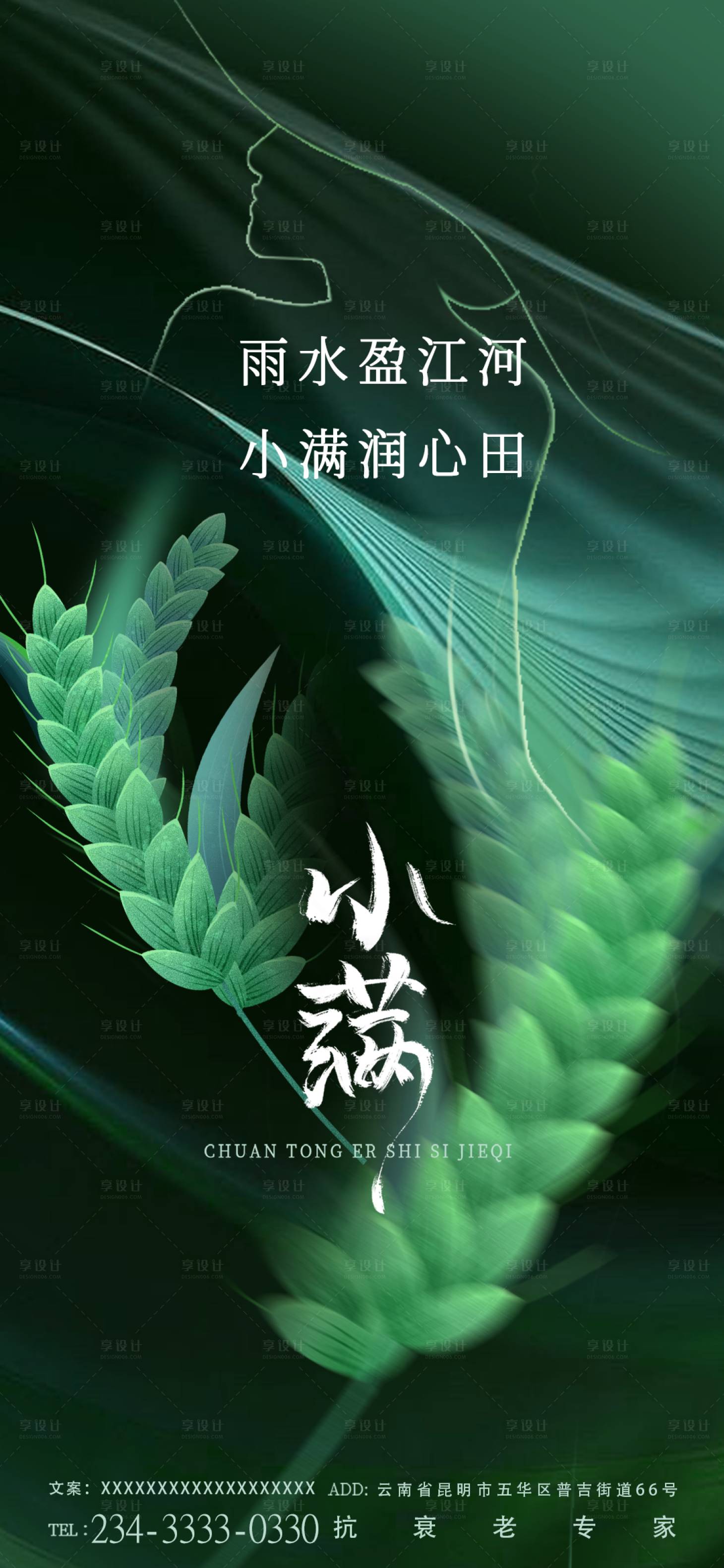 源文件下載【享設計】搜索編號：53540023931972500【簡約小滿醫美海報】