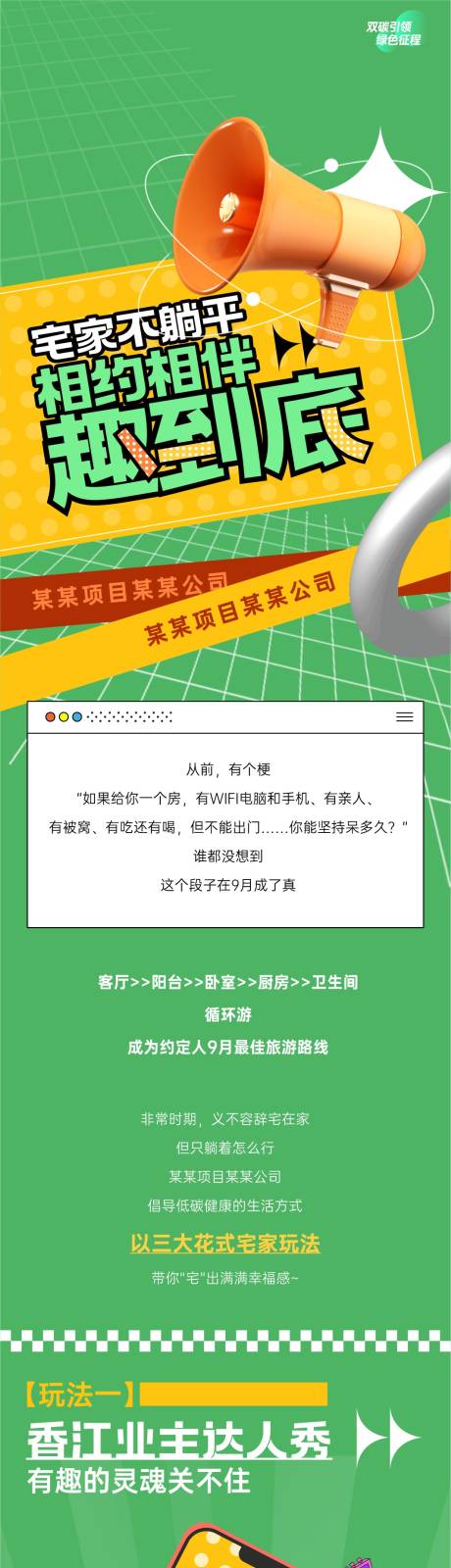 源文件下载【地产短视频拍摄活动长图】编号：42600023998095125