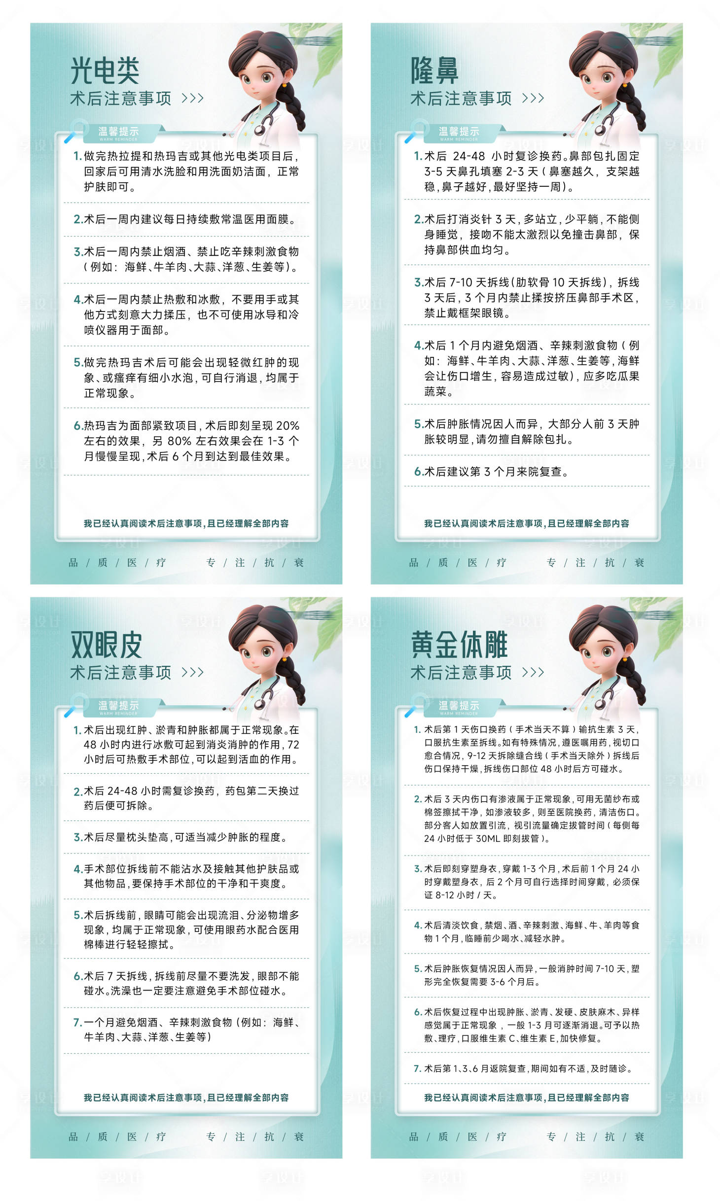 源文件下載【享設計】搜索編號：22200024132548922【醫美術后注意事項海報】