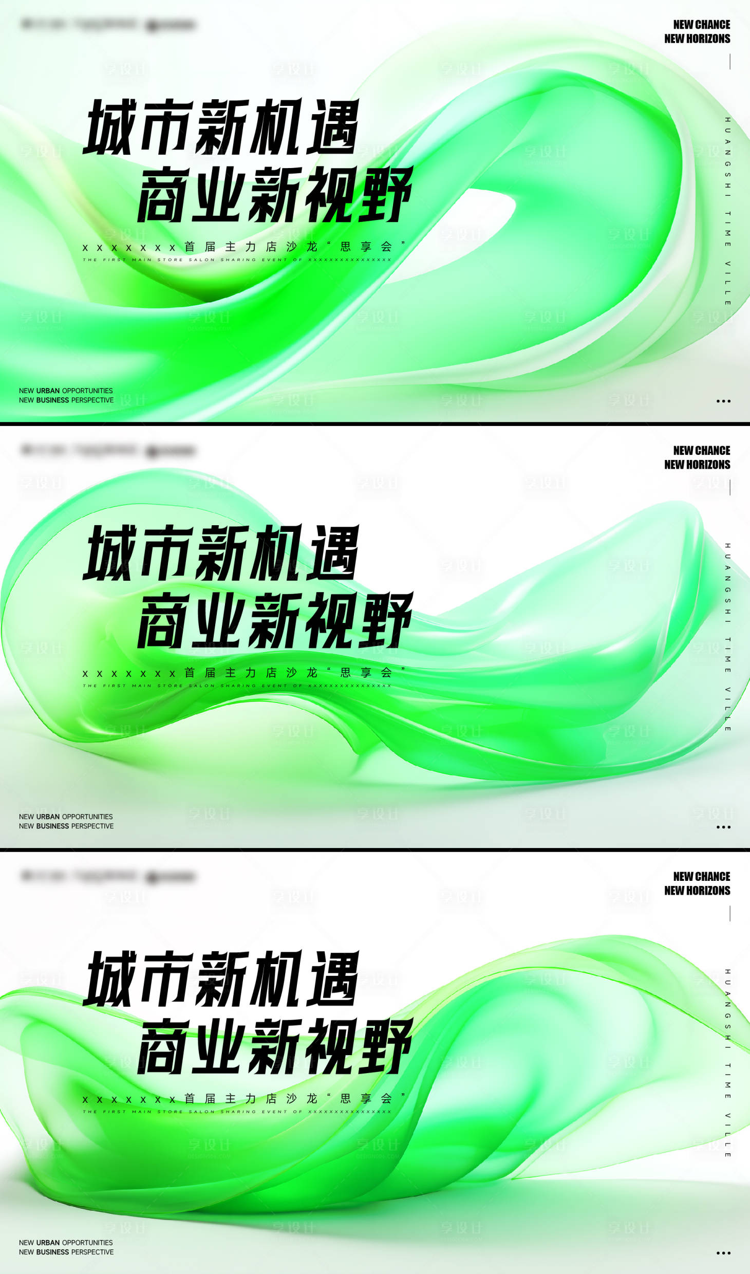 源文件下載【享設計】搜索編號：34380023824549336【新機遇新業態會議沙龍綠色環保背景板】
