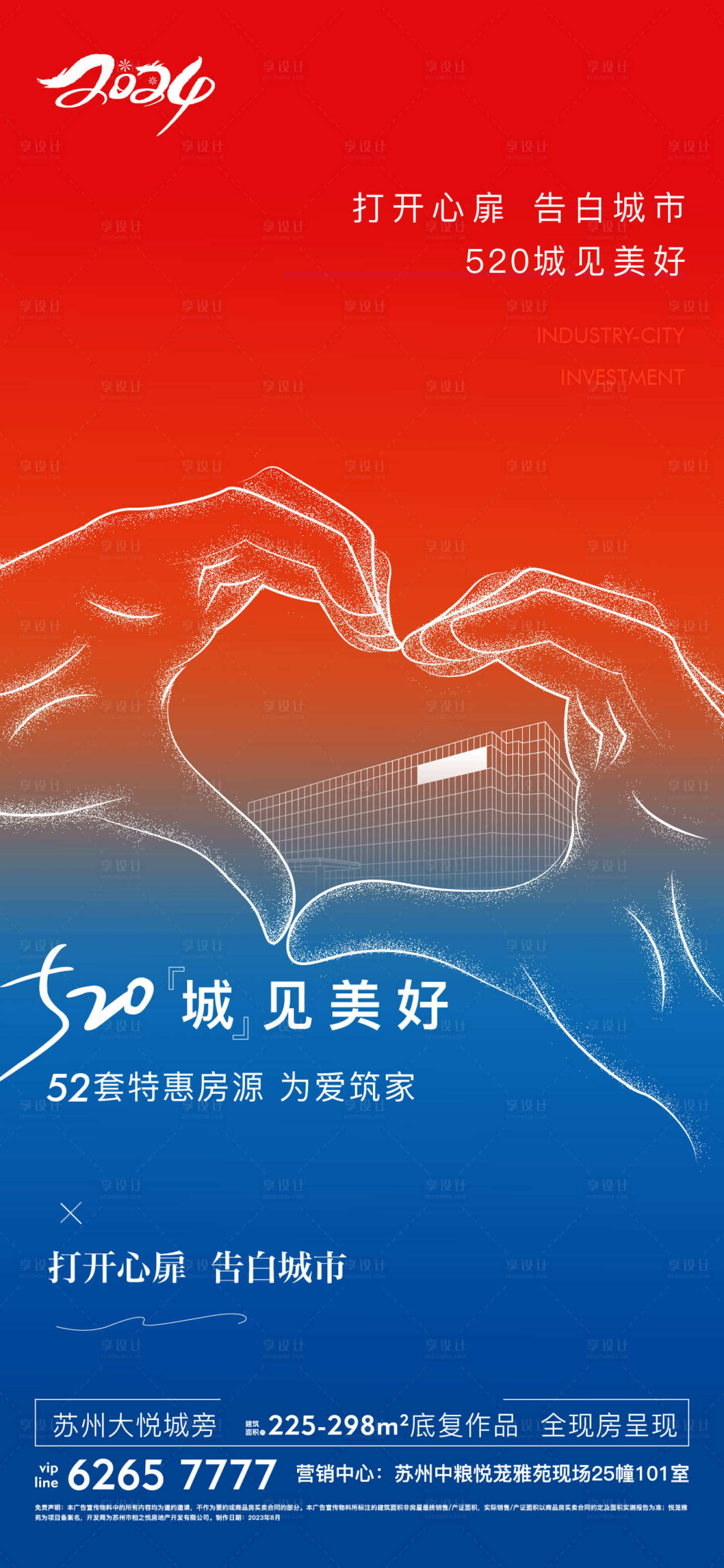 源文件下載【享設(shè)計】搜索編號：65730024136299309【地產(chǎn) 】