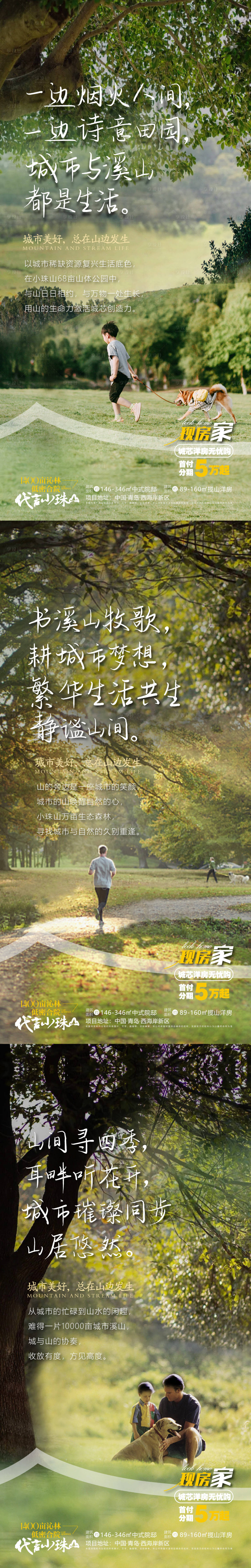 源文件下载【享设计】搜索编号：75180023982967422【城芯山居海报】