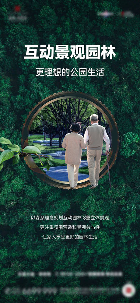源文件下载【园林海报】编号：35370024003868187