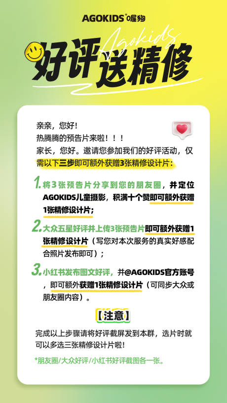 源文件下載【享設(shè)計(jì)】搜索編號(hào)：95840023753394301【好評(píng)送精修黃綠活動(dòng)營(yíng)銷海報(bào)】