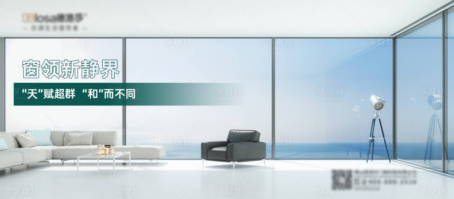 源文件下載【早安門窗海報】編號：82390024125105056