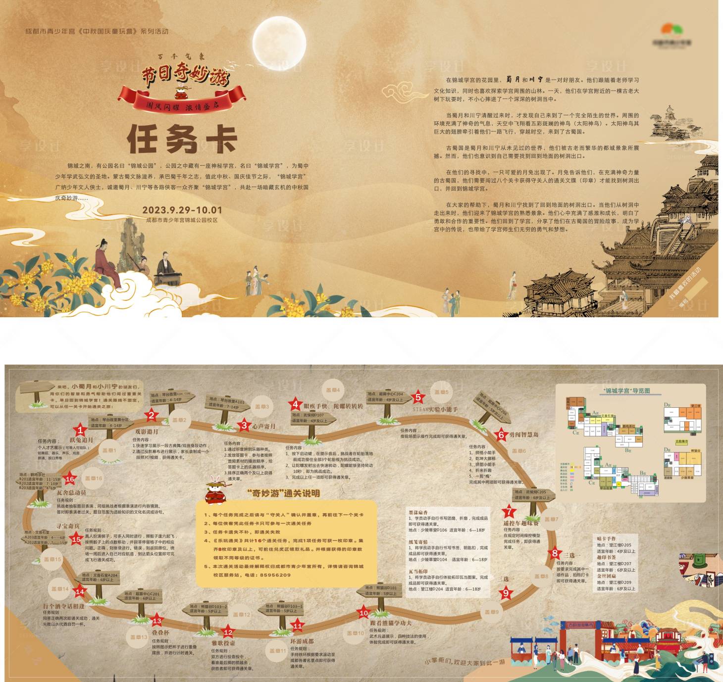 源文件下载【活动任务卡卡片】编号：49150024165423650