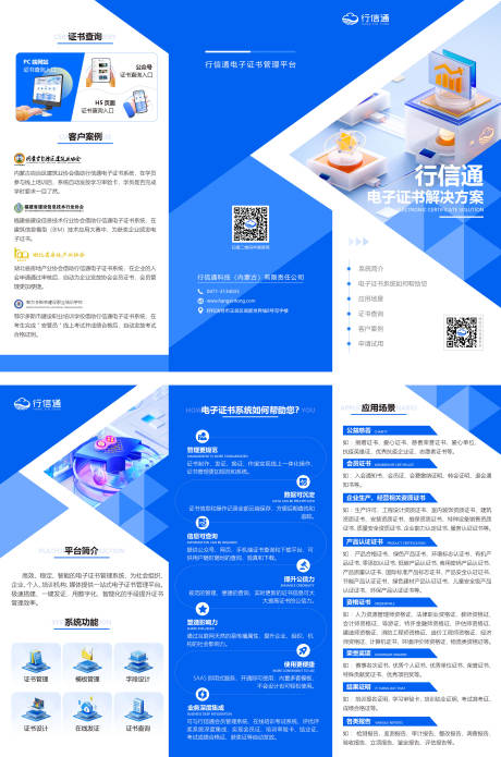 源文件下载【企业宣传蓝色科技三折页】编号：60030023878317695