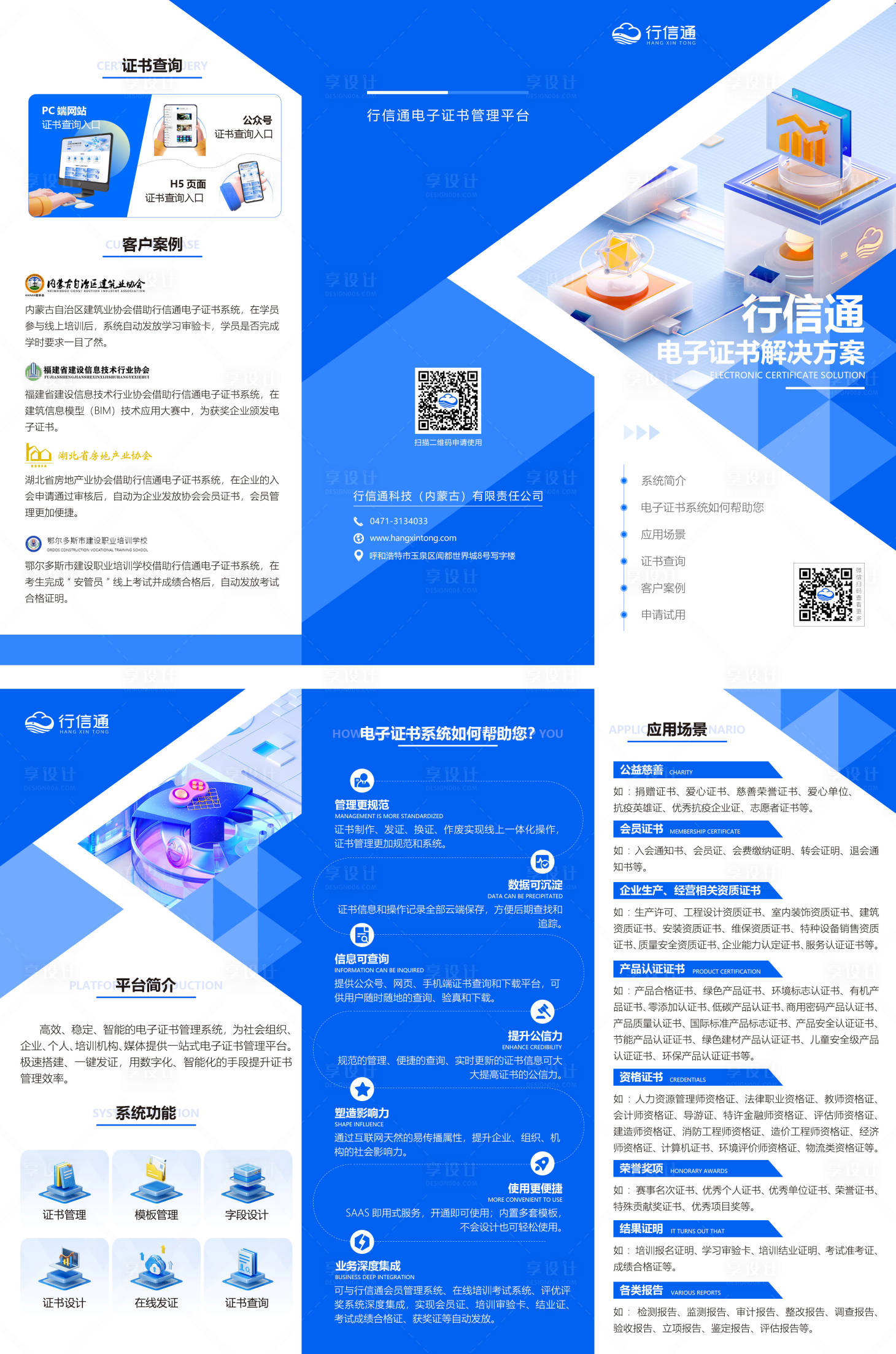 源文件下载【企业宣传蓝色科技三折页】编号：60030023878317695