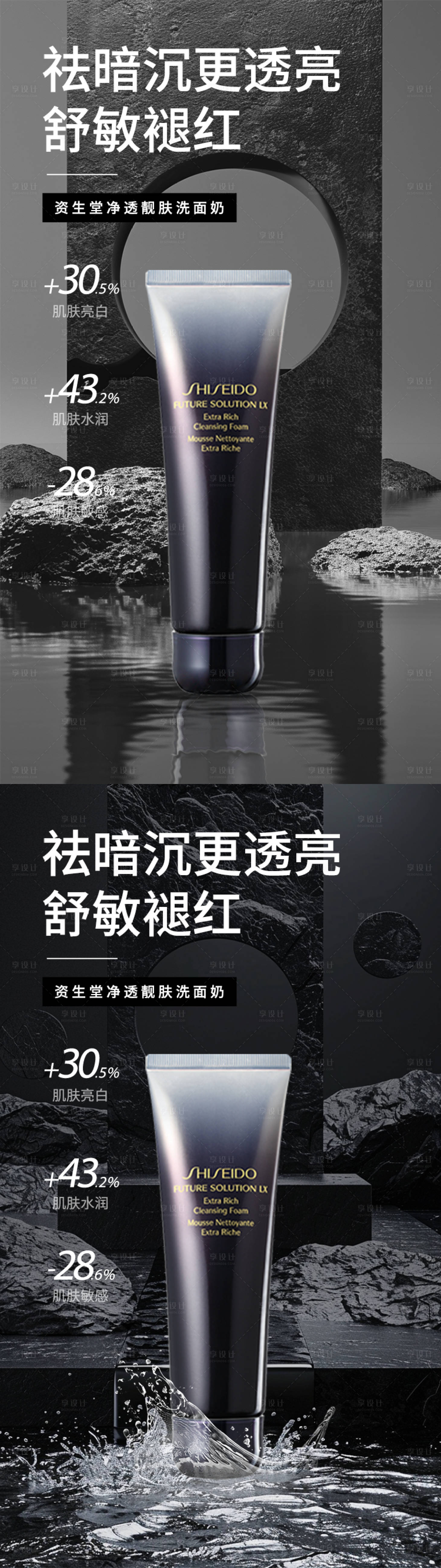 源文件下載【享設計】搜索編號：13450023971113953【黑色護膚品產品海報】