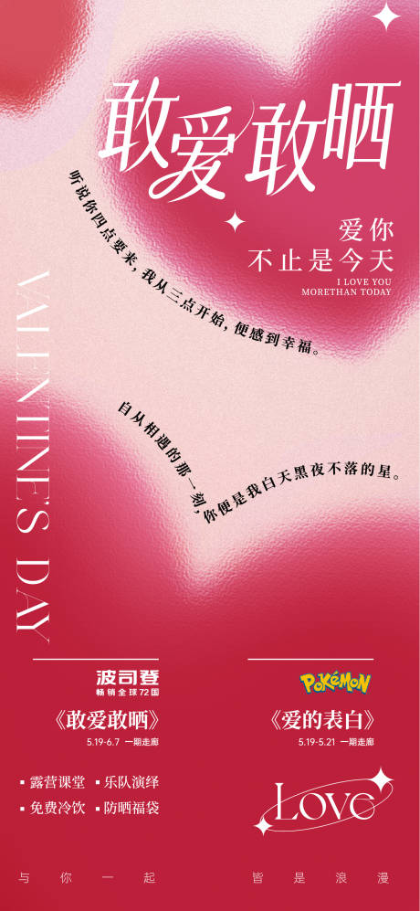 源文件下载【520活动海报】编号：61980023911574057