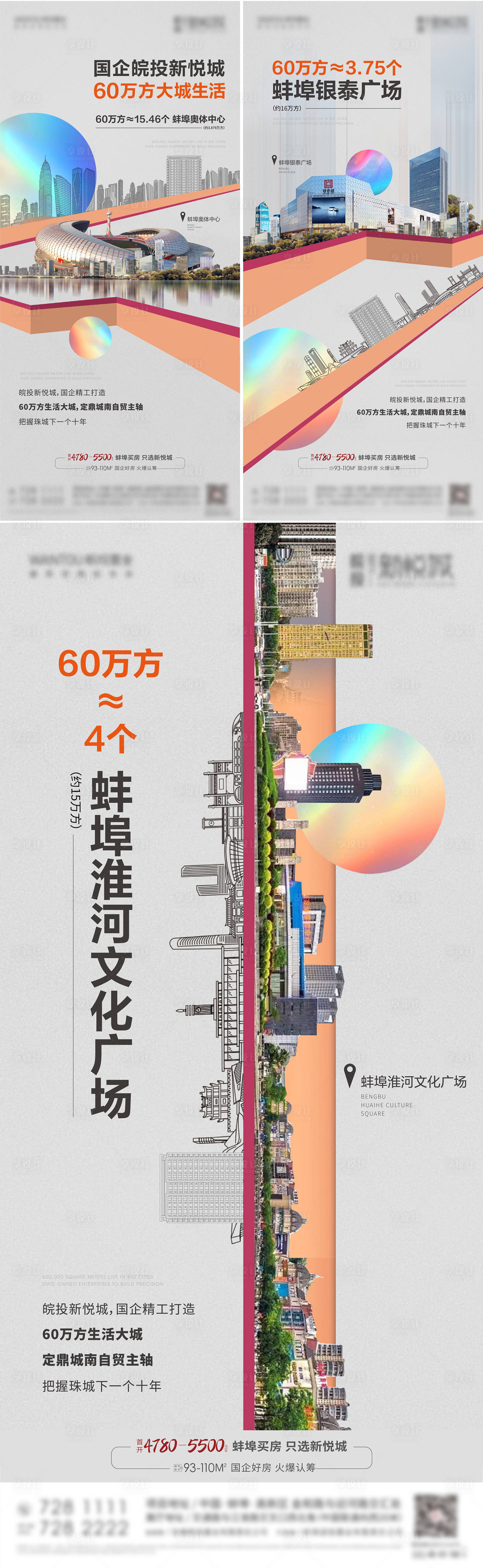 源文件下载【地产地标类比海报】编号：79880023727082768