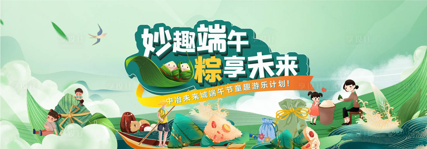 源文件下載【享設(shè)計(jì)】搜索編號(hào)：40130023845014015【端午節(jié)主形象】