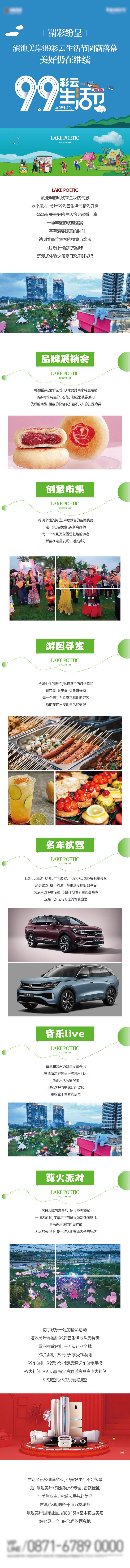 源文件下載【享設(shè)計(jì)】搜索編號(hào)：20590024149973096【露營(yíng)長(zhǎng)圖】