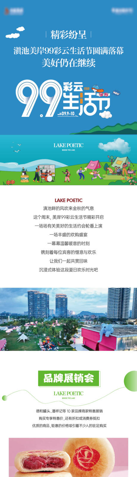 源文件下载【露营长图】编号：20590024149973096