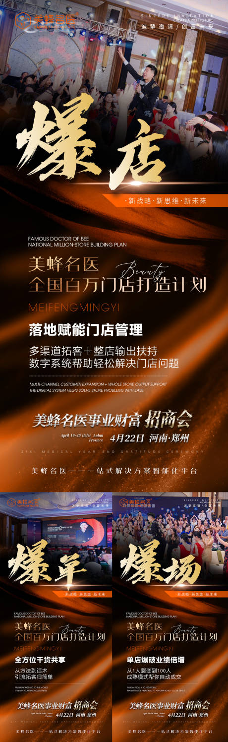 源文件下载【医美造势活动海报】编号：40710023967859036