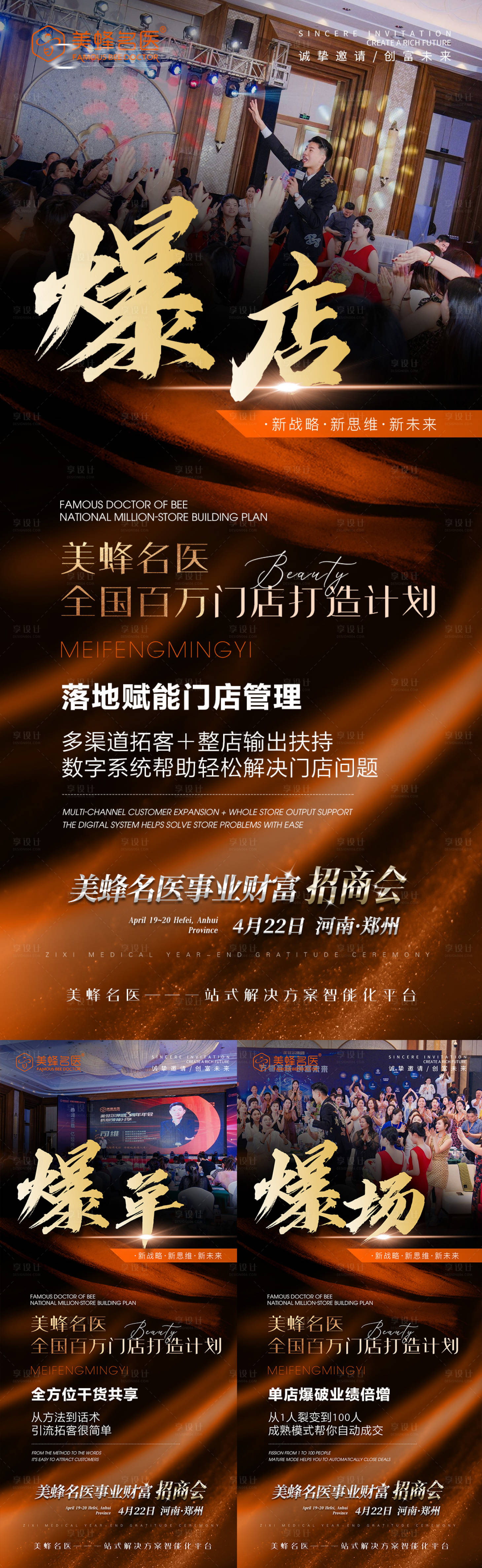 源文件下載【醫(yī)美造勢活動海報】編號：40710023967859036