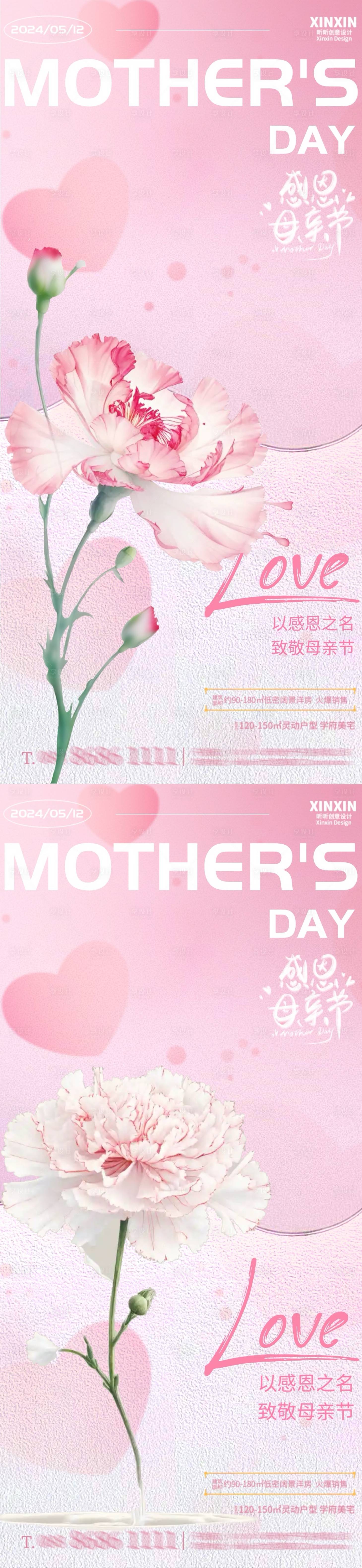 源文件下載【享設(shè)計(jì)】搜索編號(hào)：79840023683529402【地產(chǎn)感恩母親節(jié)海報(bào)】