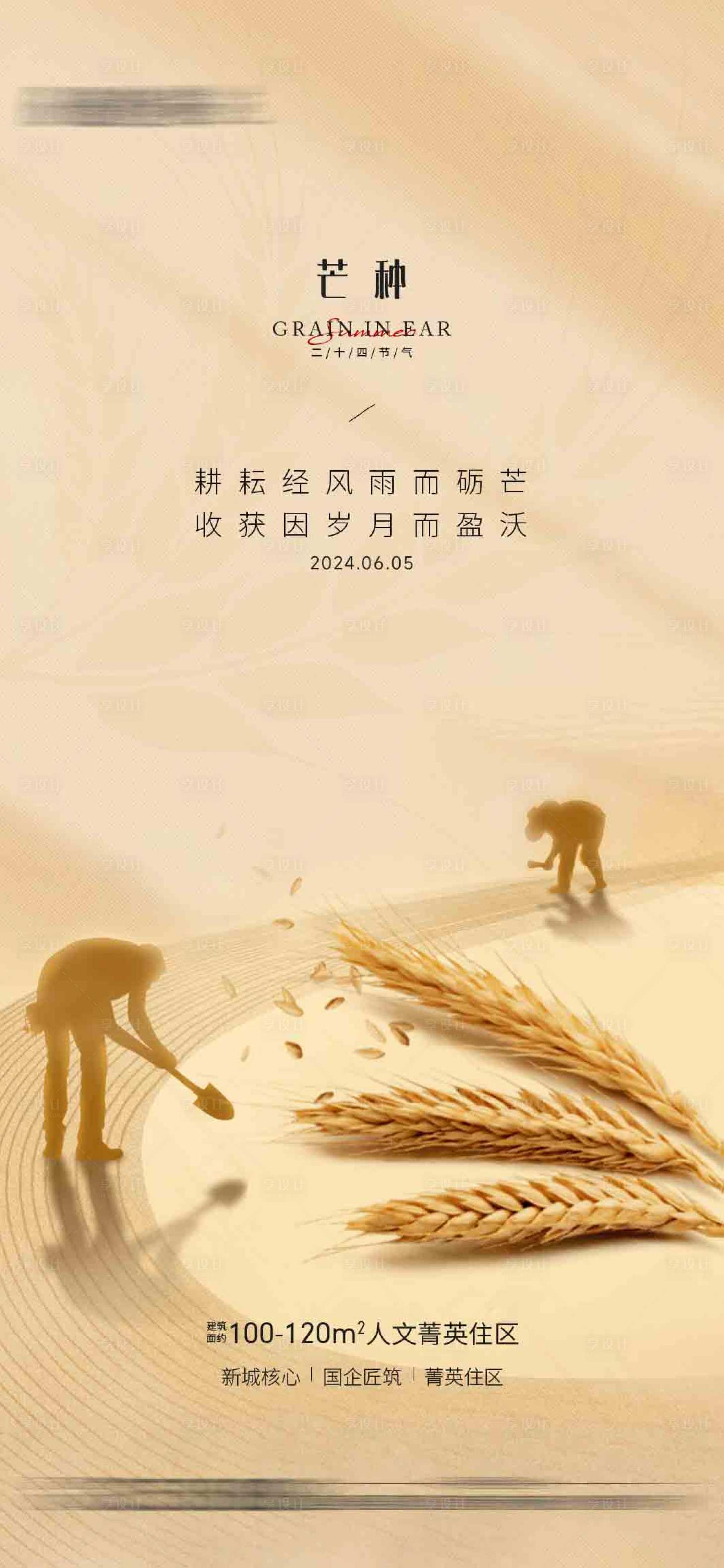 源文件下載【芒種節氣海報】編號：89510024182227098