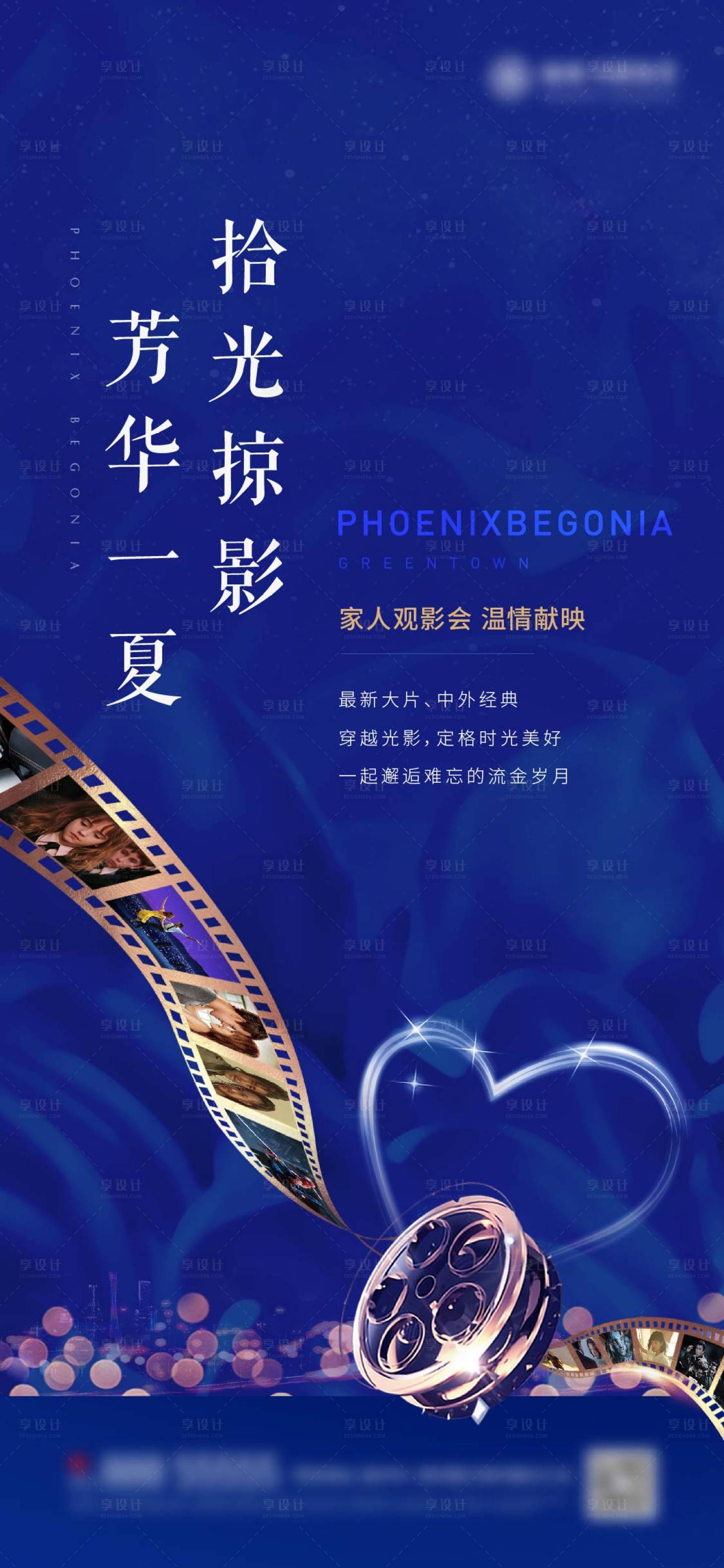 源文件下载【看电影活动海报】编号：91980023859195639