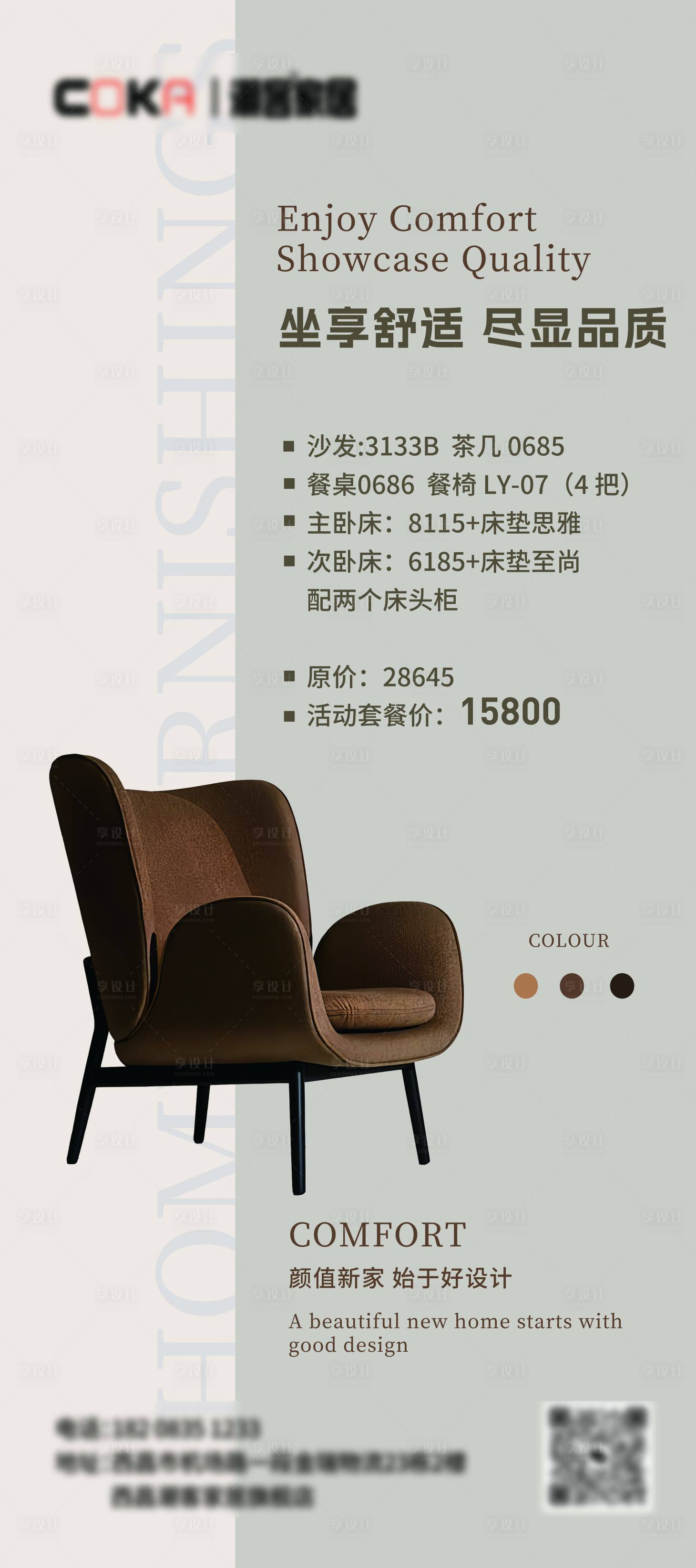 源文件下載【享設計】搜索編號：16180023707703954【坐享舒適盡顯品質展架易拉寶】