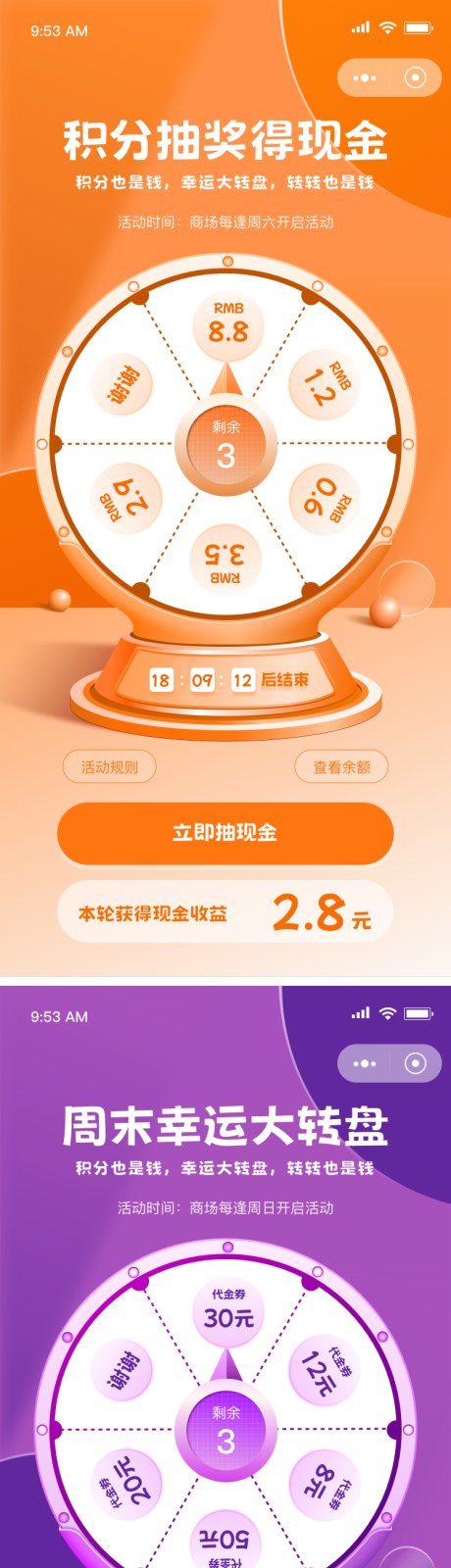 源文件下载【享设计】搜索编号：28410023843931035【商场积分周末大转盘海报】