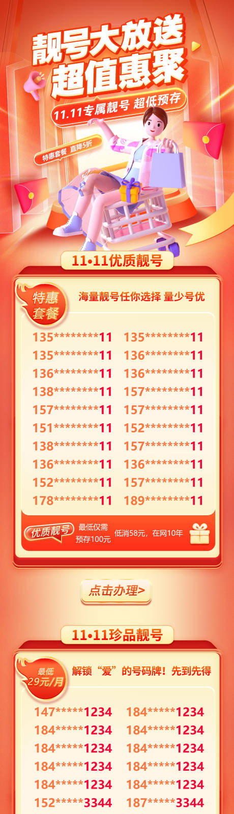 源文件下载【靓号海报】编号：44510024047087333