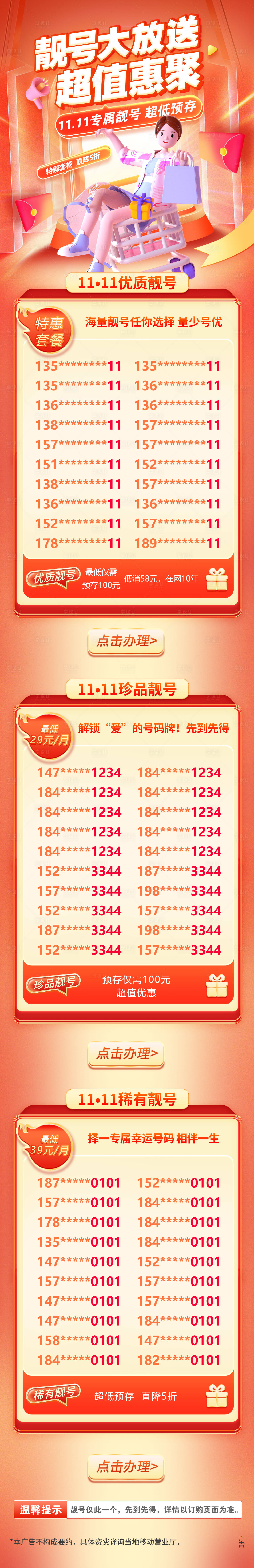 源文件下载【享设计】搜索编号：44510024047087333【靓号海报】