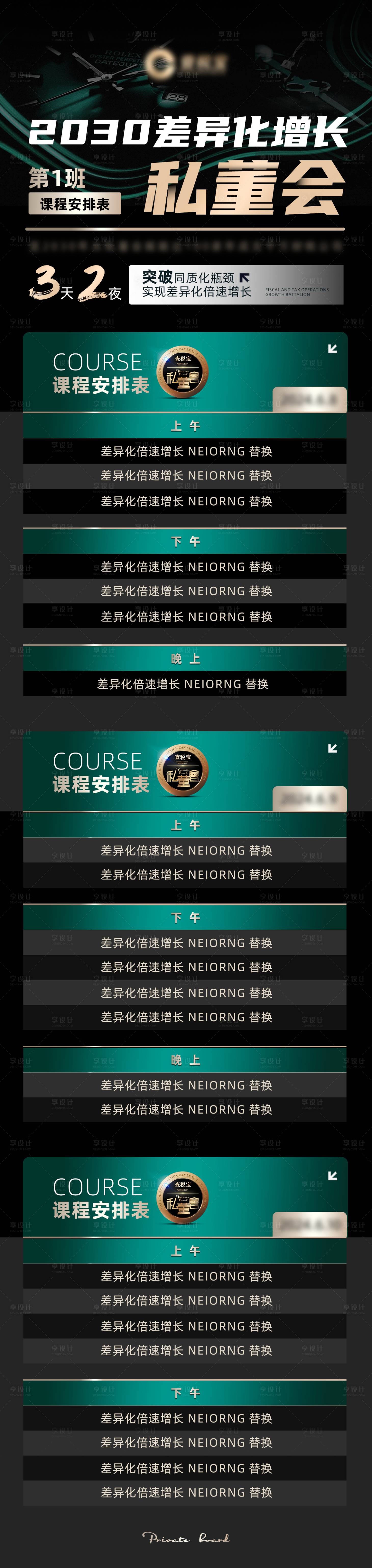 源文件下载【享设计】搜索编号：84330024010083720【会议课程表】