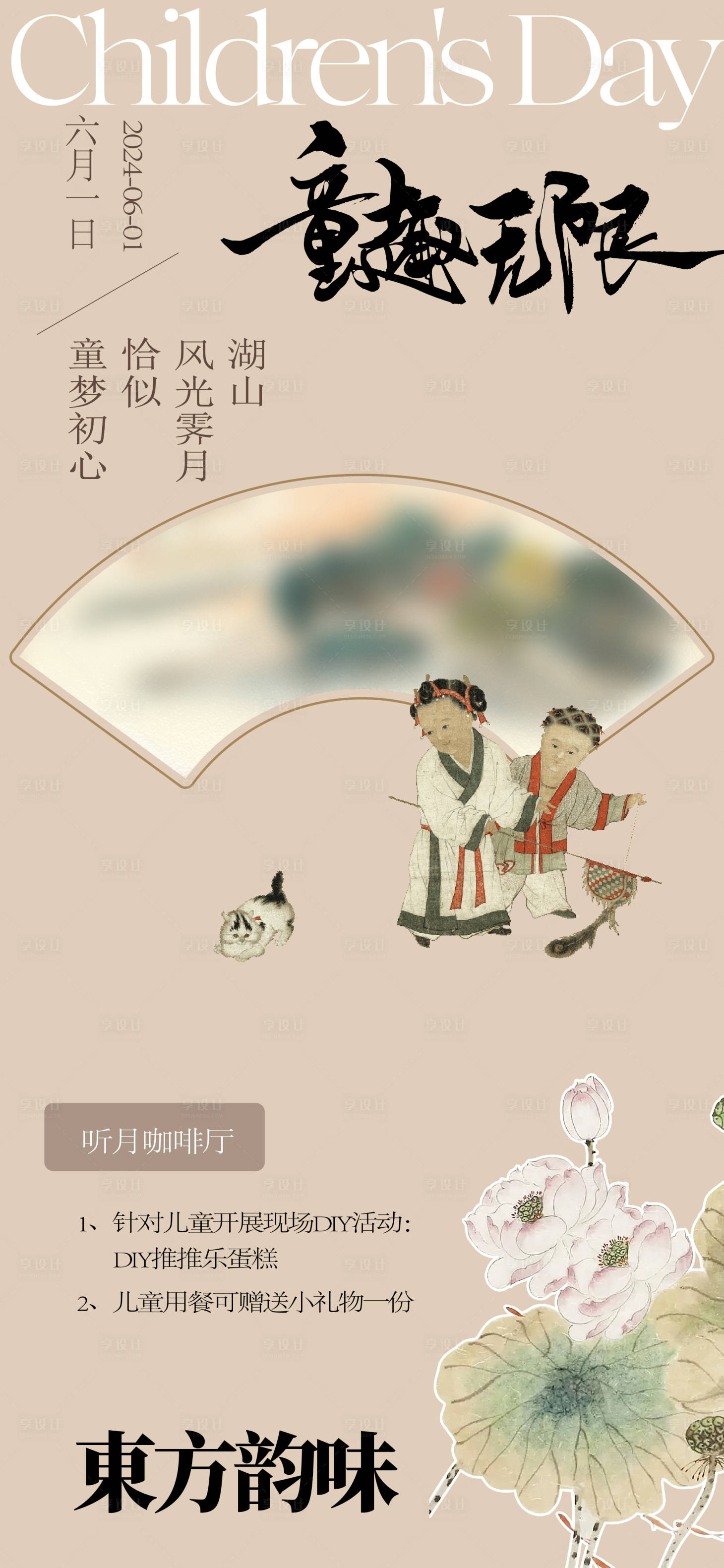 源文件下載【享設計】搜索編號：10930024222685137【六一兒童節宣傳海報】