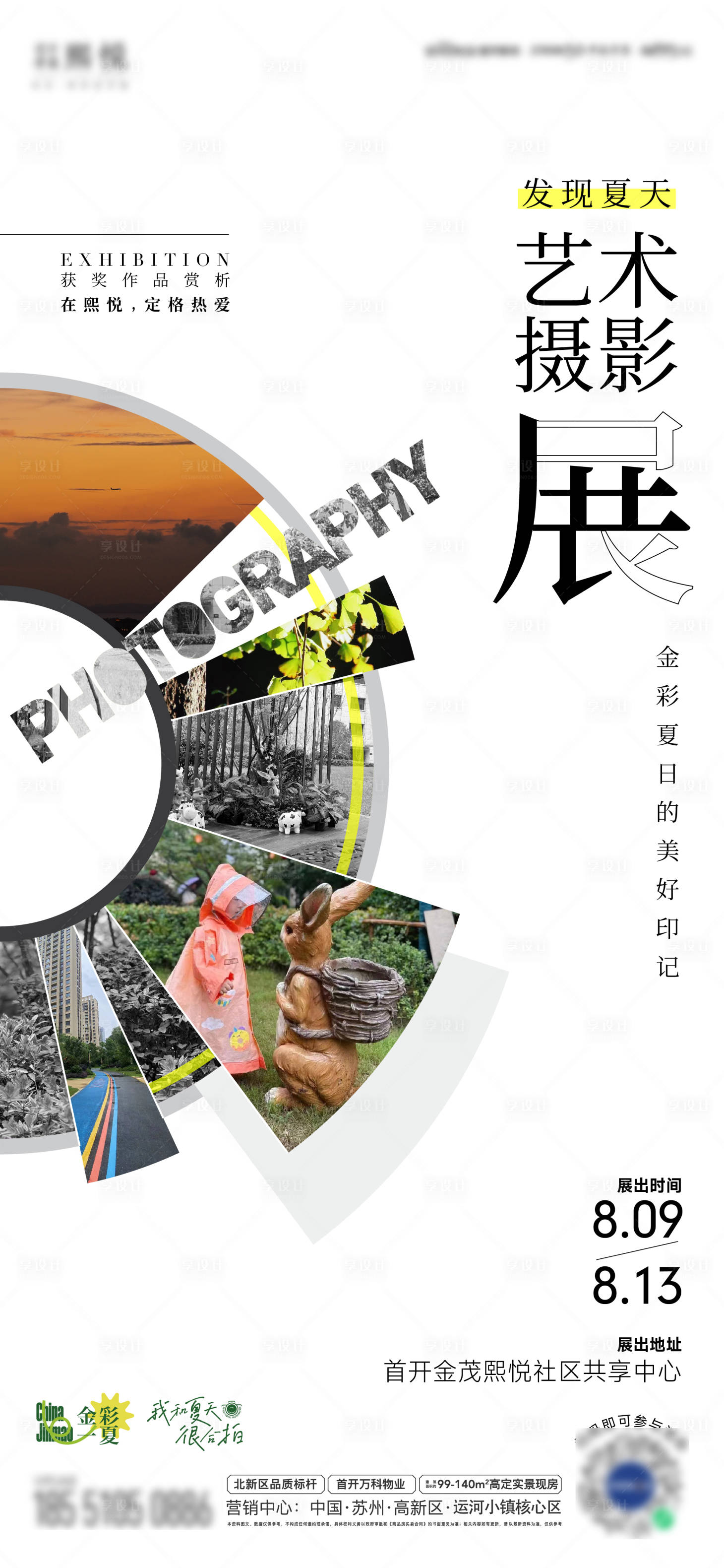 源文件下载【享设计】搜索编号：56130023802788287【摄影艺术展活动海报】