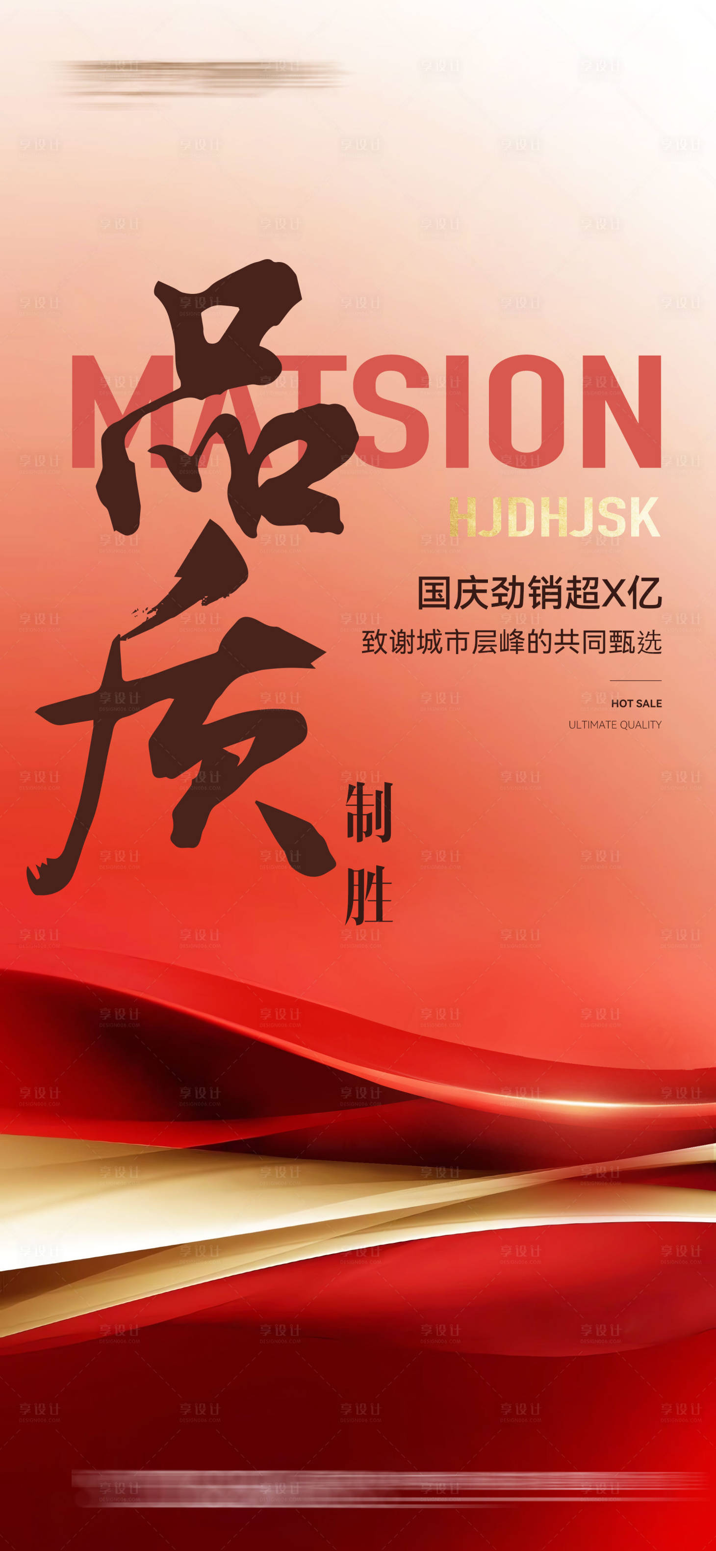 源文件下载【享设计】搜索编号：62360024048544108【地产热销稿】